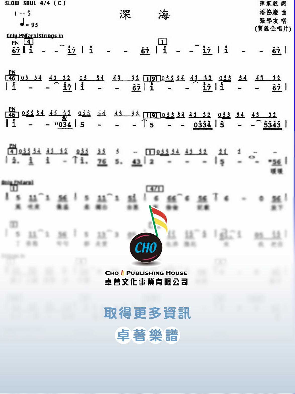 深海